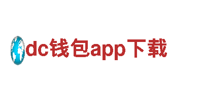 智能家电企业-dc钱包app下载，品质生活从dc钱包app下载开始